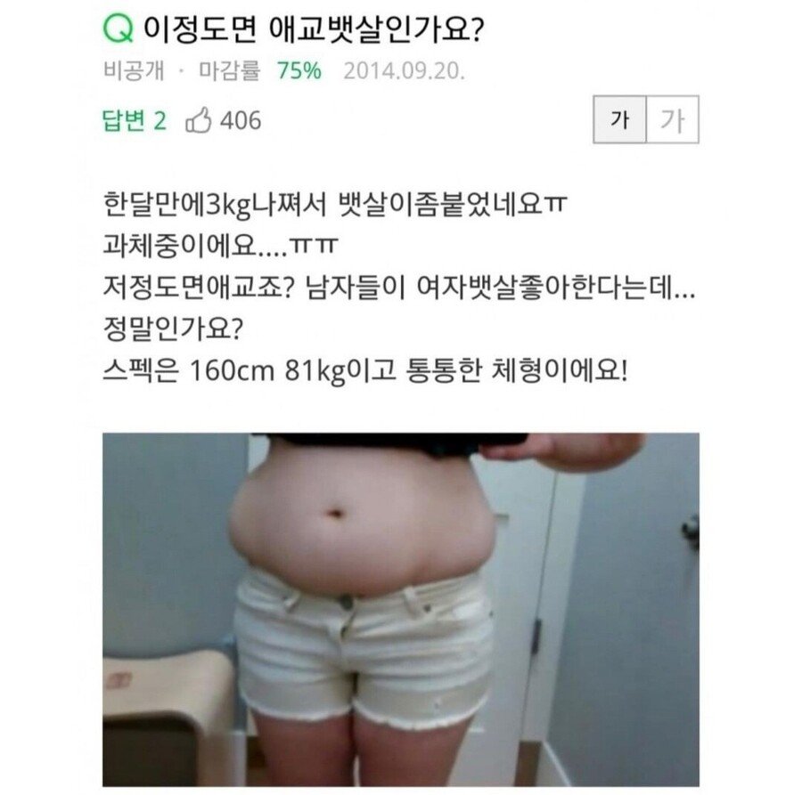 이정도면 애교뱃살인가요?