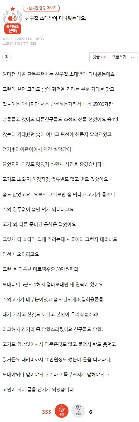 스웨덴도 기겁할 친구초대