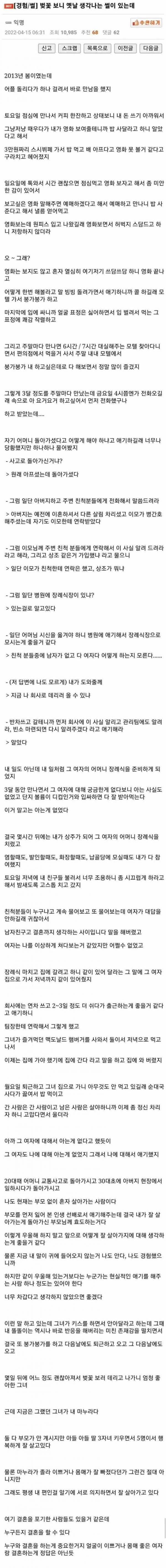 어플로 만난 처자