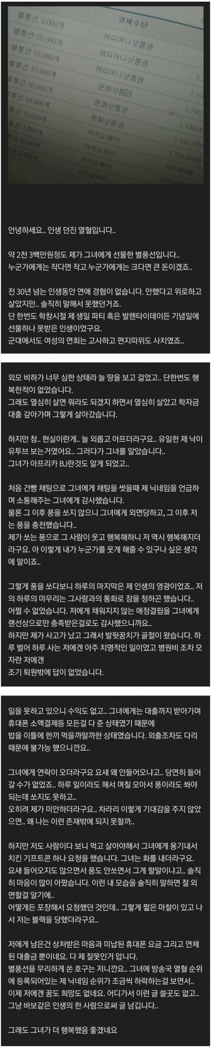 여캠에 23000쓴놈