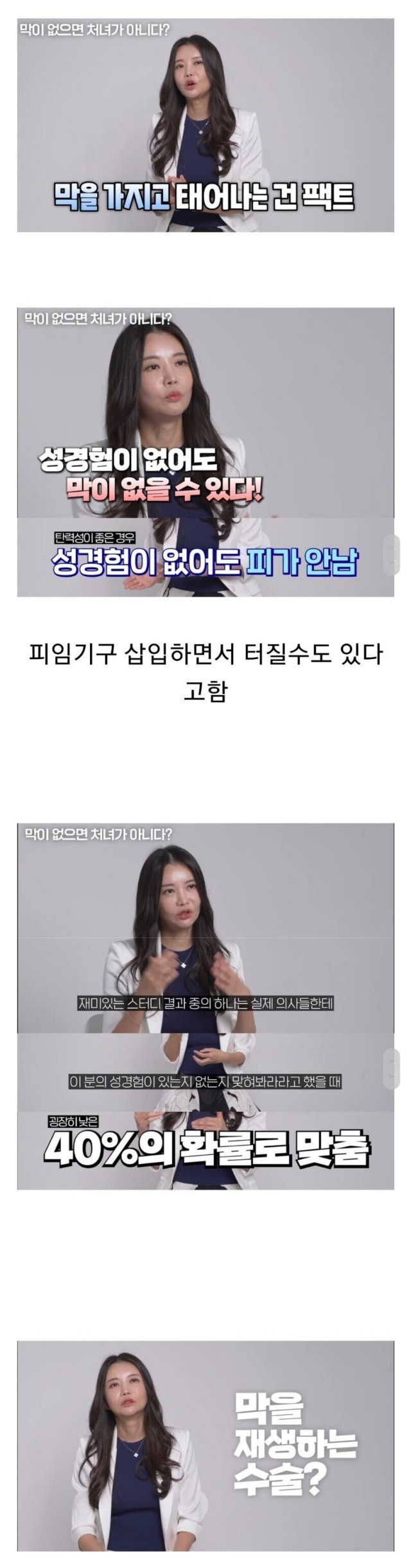 산부인과 의사가 알려주는 처녀막