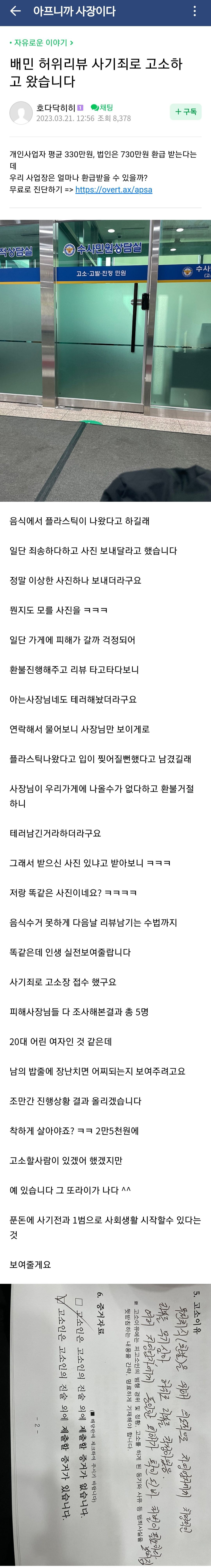 배민 허위리뷰 사기죄로 고소 결과