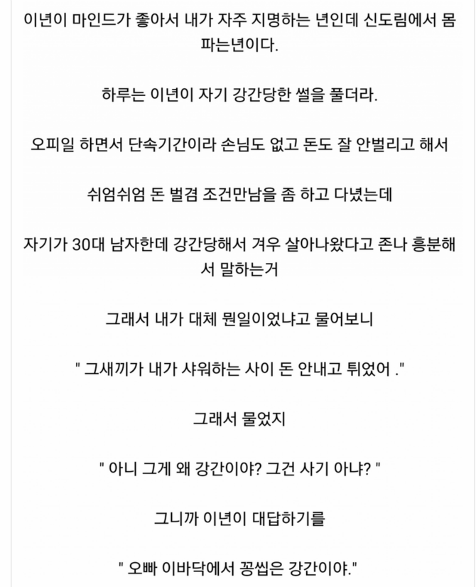 창녀들이 말하는 강간