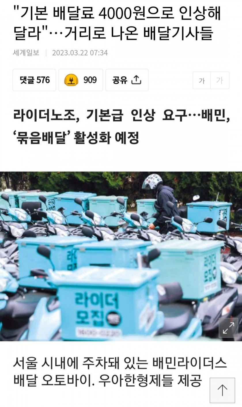 “기본 배달료 4000원으로 인상해달라”…거리로 나온 기사들