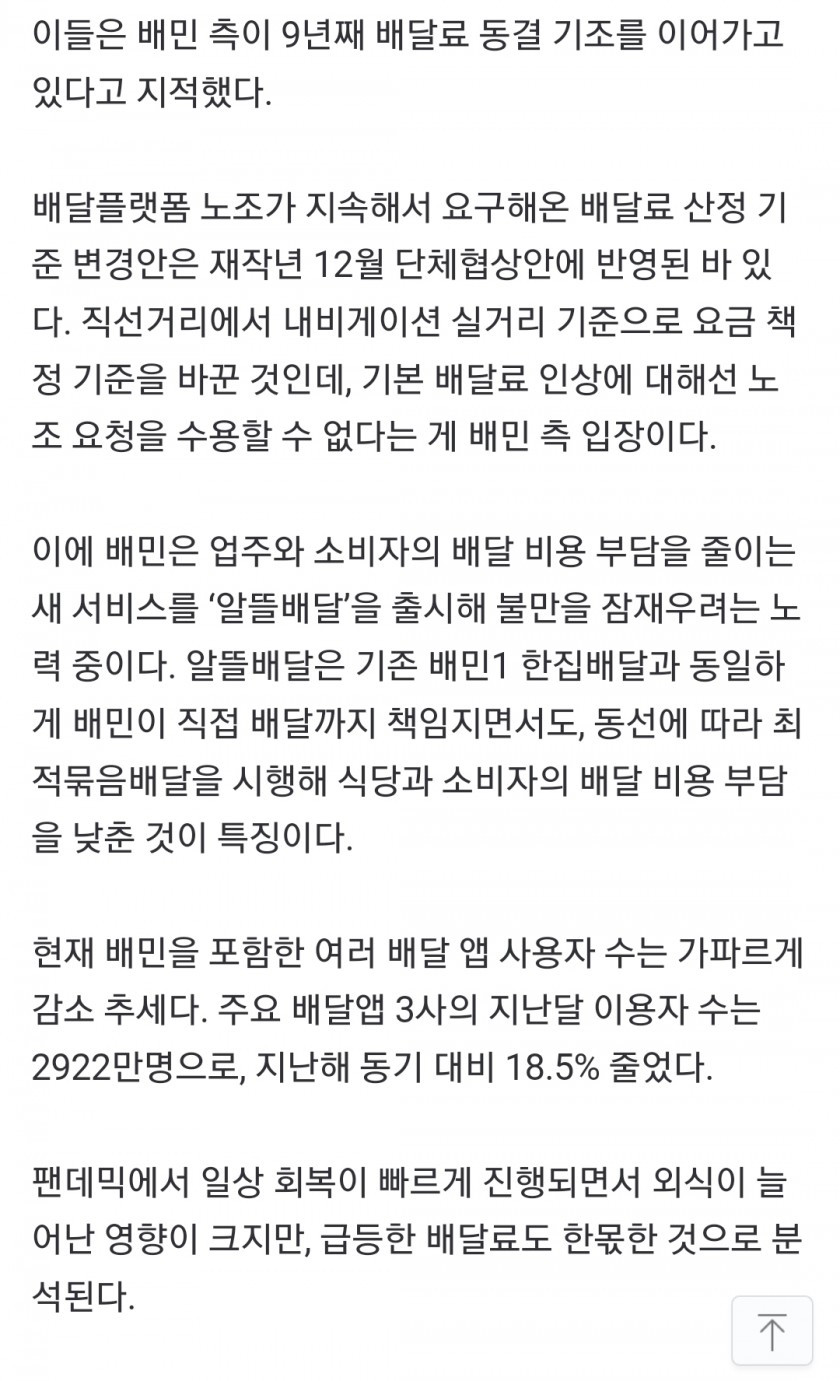 “기본 배달료 4000원으로 인상해달라”…거리로 나온 기사들