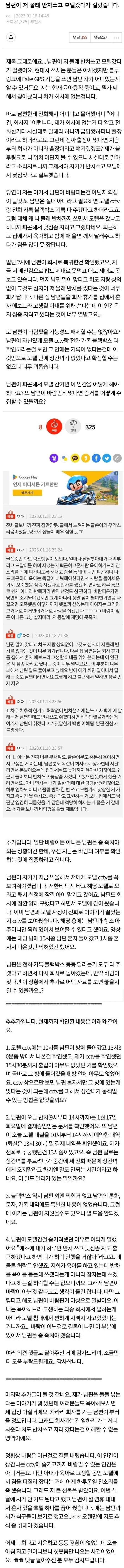 모텔간썰