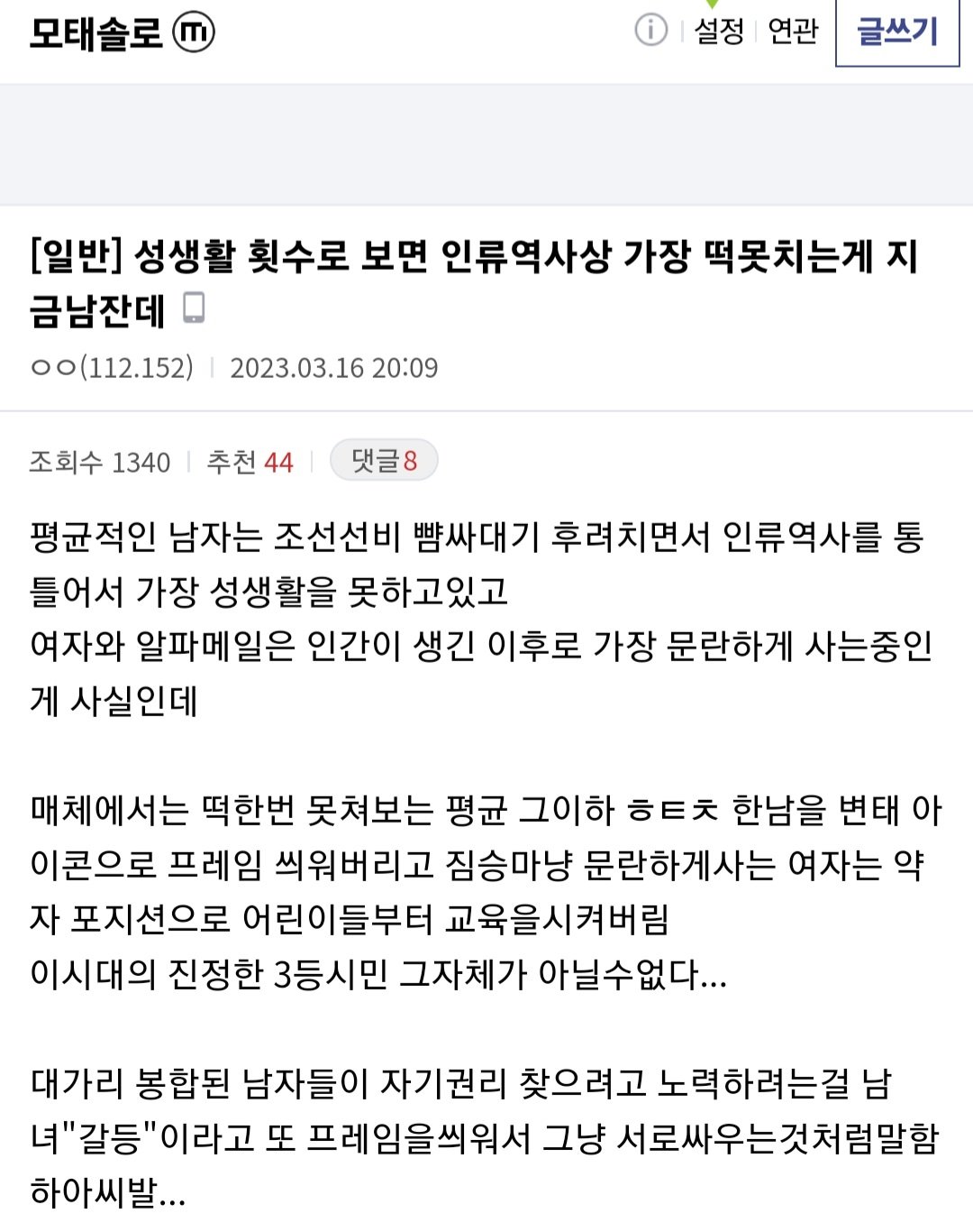 ㅎㅌㅊ 남자들한테 가해지는 가스라이팅