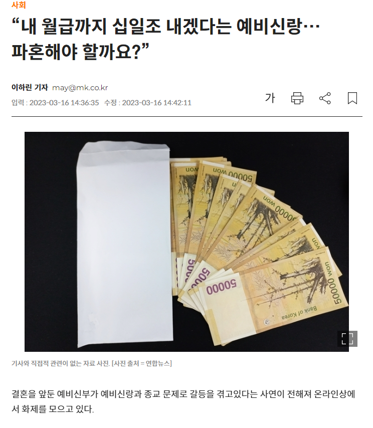 와이프 월급까지 십일조 내겠다는 예비신랑