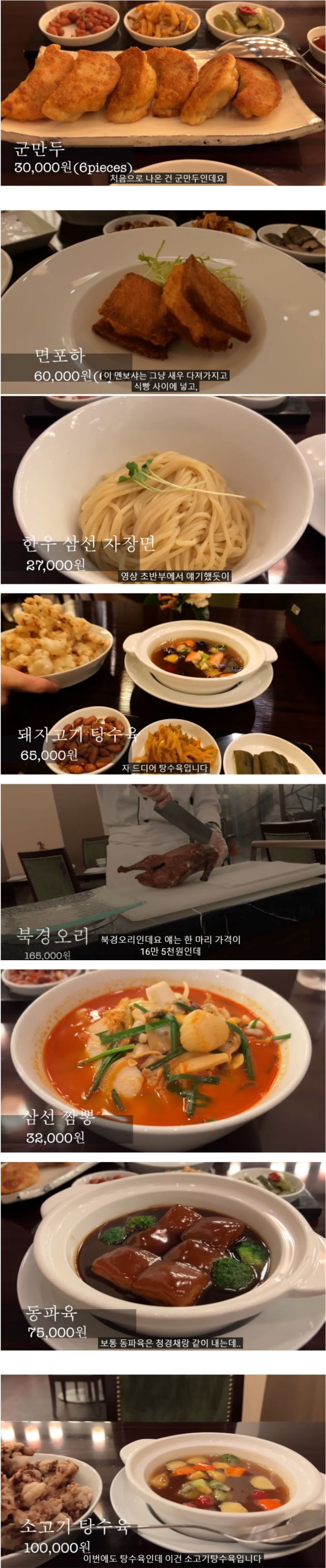 서울 한호텔의 중식당 가격.jpg