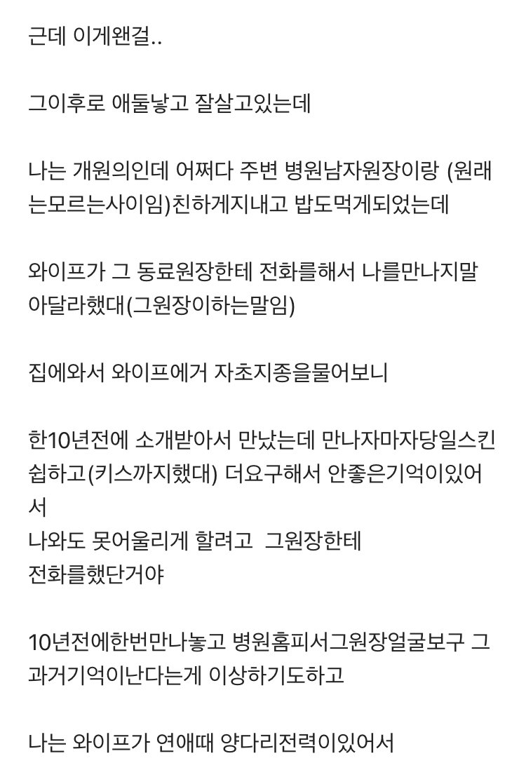 와이프의 과거 경력이 의심되는 의사