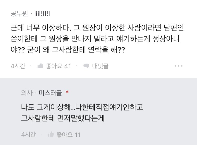 와이프의 과거 경력이 의심되는 의사