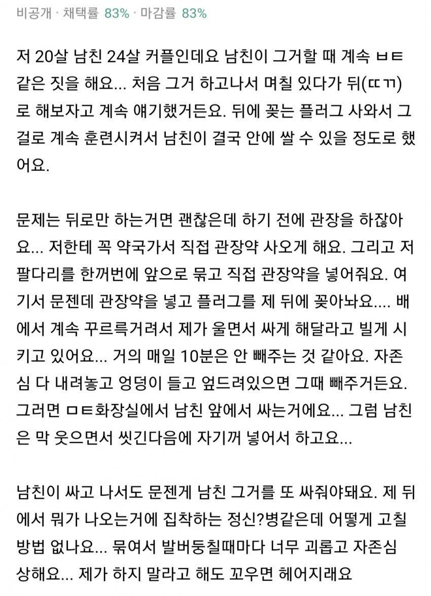 19) 섹스할때 여친 뒷구멍에 하는걸 집착하는 남친