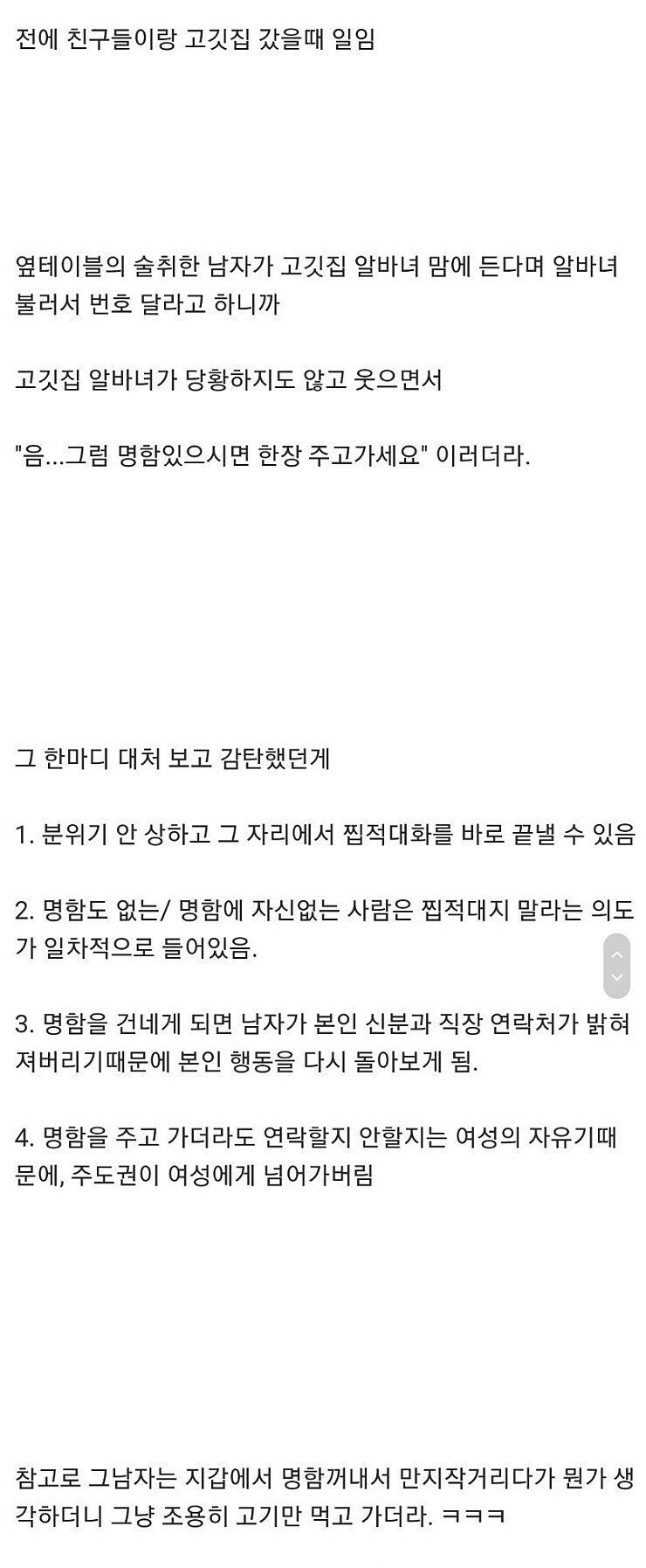 번호 물어보는 손님 대처하는 알바생