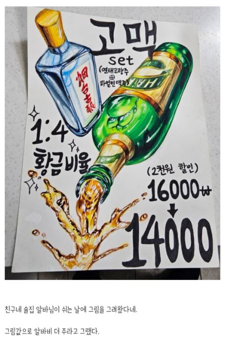 [유머] 술집 알바가 쉬는 날 그려온 그림