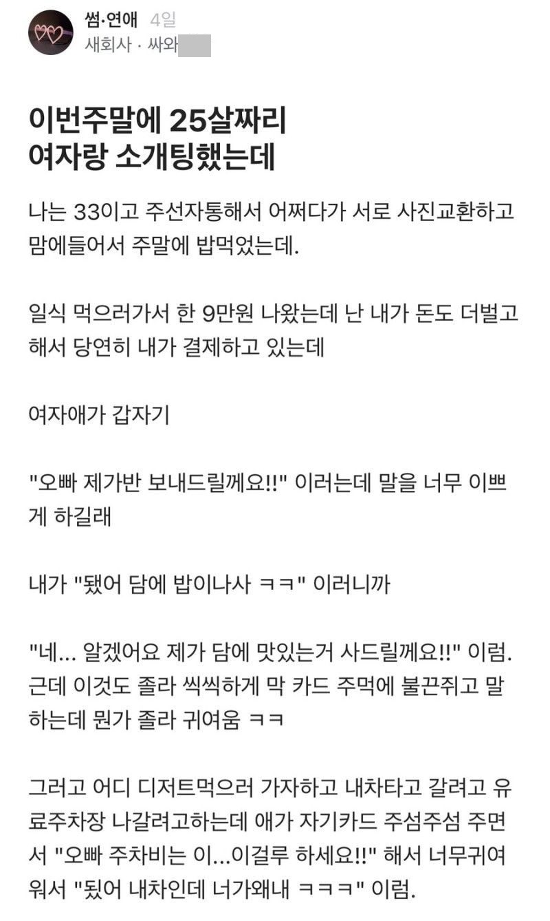 [유머] 블라 -약스] 25살과 소개팅한 33살.jpg