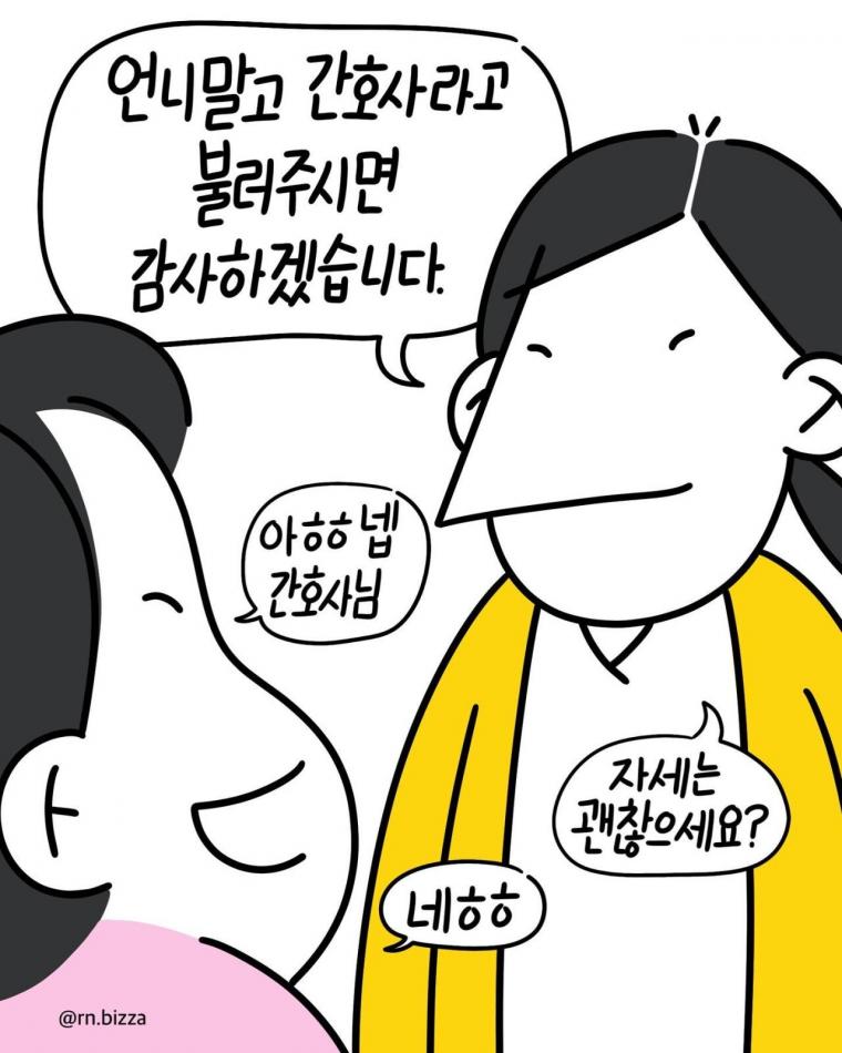 안습] 간호사 비자 툰] 산부인과 간호사가 갑자기 무릎을 꿇은 이유.manwha