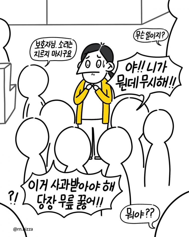 안습] 간호사 비자 툰] 산부인과 간호사가 갑자기 무릎을 꿇은 이유.manwha