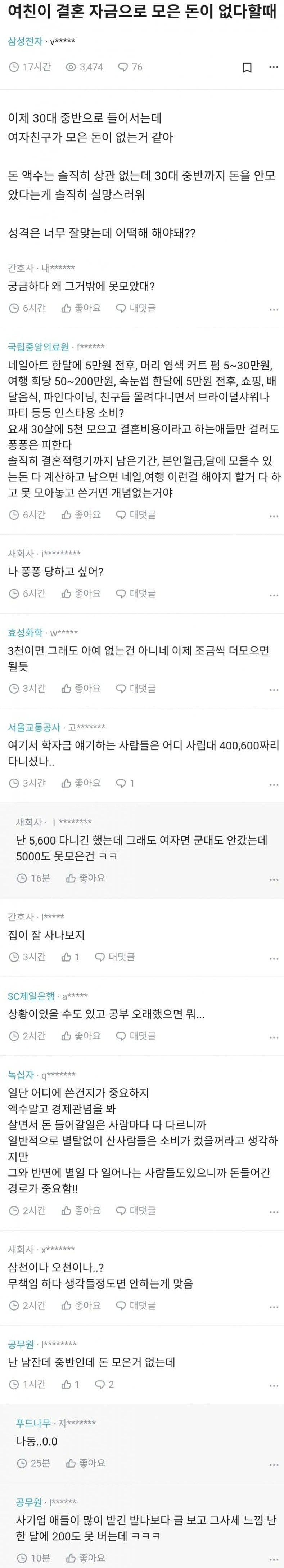 [안습] 블라] 여친이 결혼 자금으로 모은 돈이 없다고 할 때.jpg