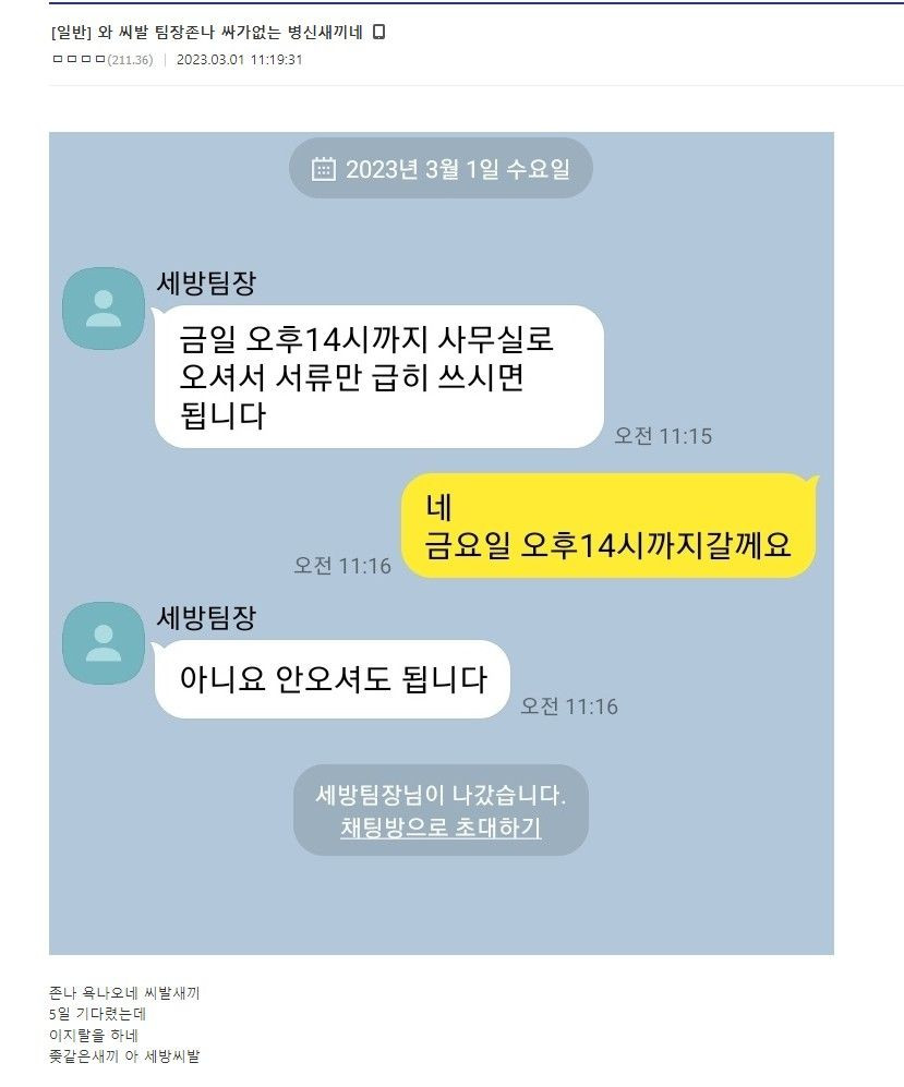 [유머] 팀장의 쩌는 상황판단력.jpg