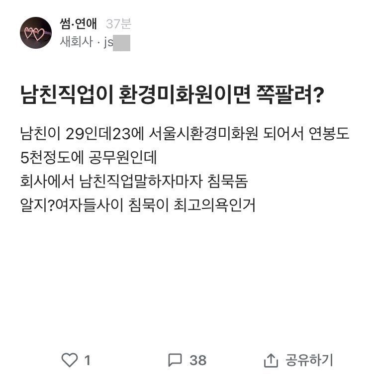 [안습] 블라] 남친 직업 공개 후 순간 침묵....jpg