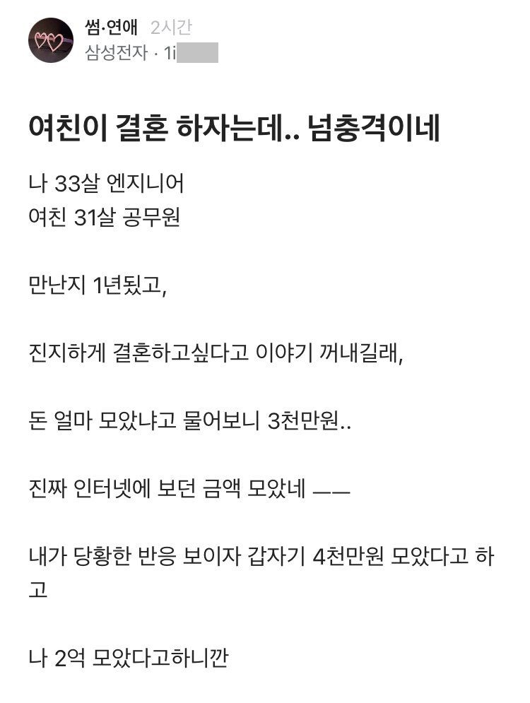 [안습] 블라] 여친이 결혼하자는데.. 넘충격이네.jpg