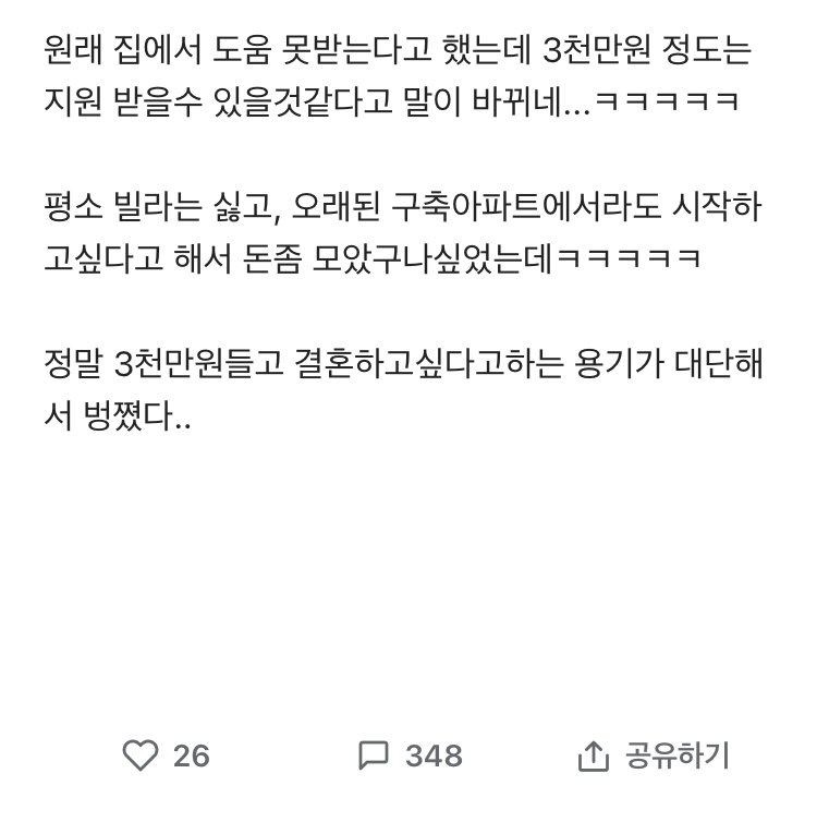 [안습] 블라] 여친이 결혼하자는데.. 넘충격이네.jpg