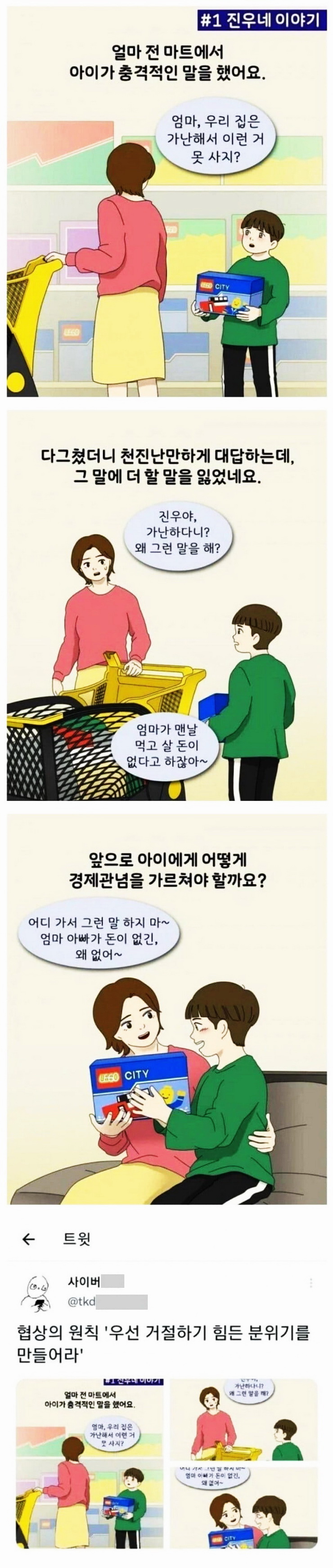 [유머] 엄마, 우리 집은 가난해서 이런 거 못사지? jpg