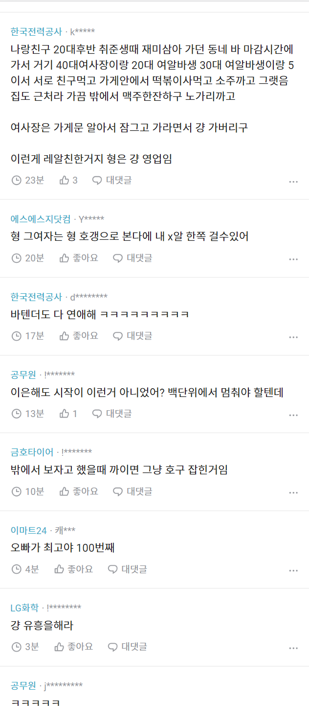 [안습] 블라] 바 라운지 여자에게 빠져서 미칠것같아.jpg