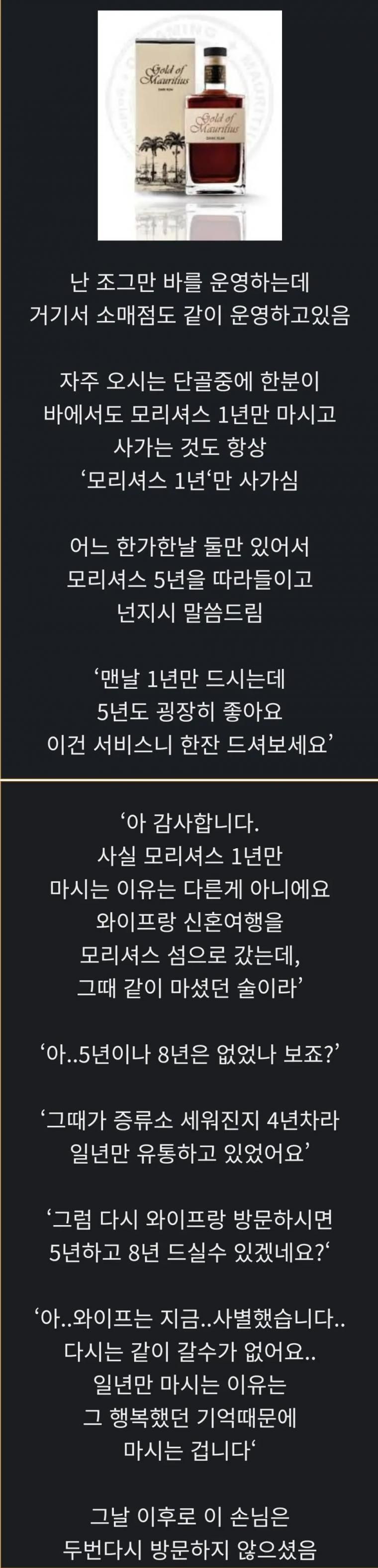 [안습] 매번 같은 술만 주문하는 손님.jpg