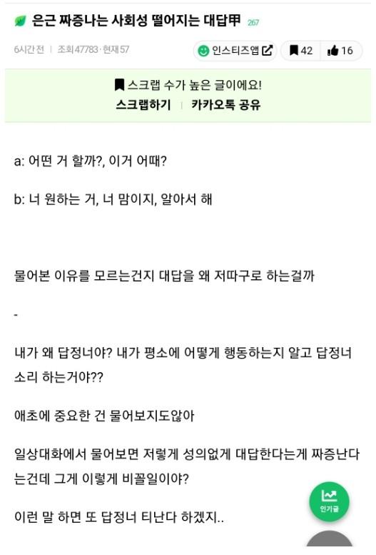 은근 짜증나는 사회성 떨어지는 대답