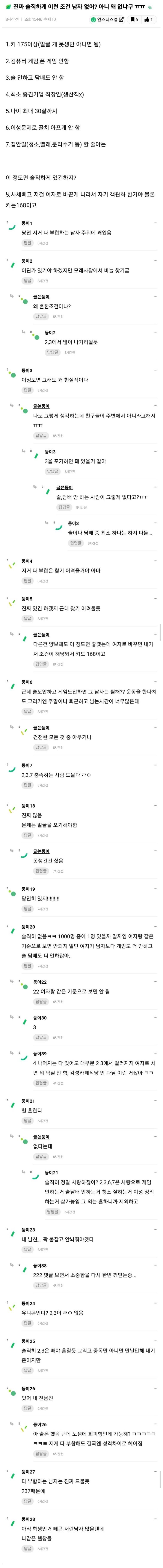 ???: 진짜 솔직하게 이런 조건 남자 없어?