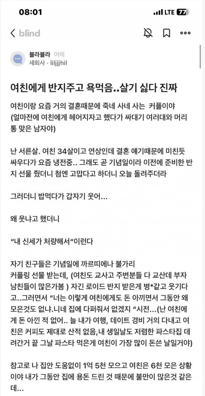 현재 연상녀에게 제대로 물린 블라남