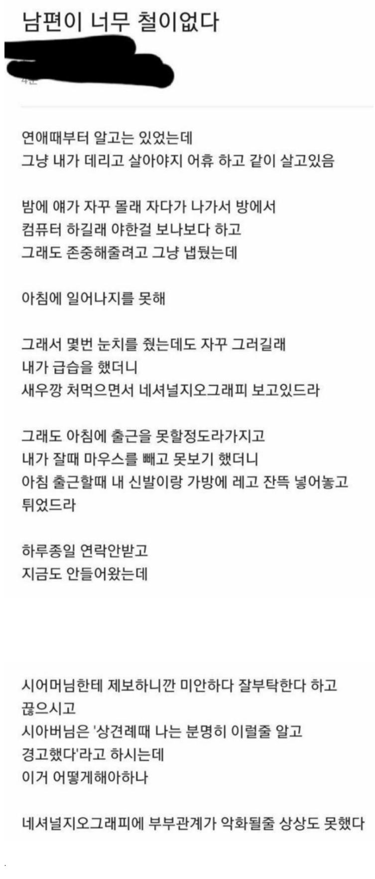 남편이 너무 철이 없다