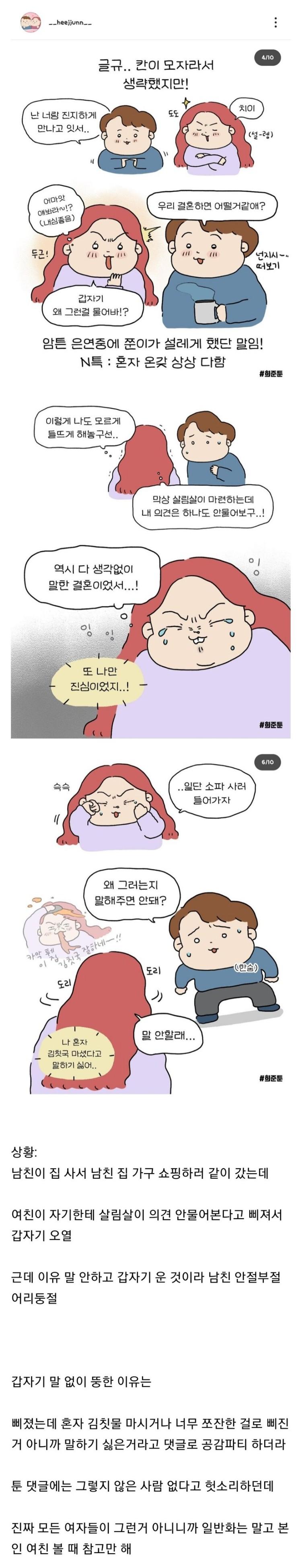 여자들이 갑자기 말없이 갑자기 뚱한 이유