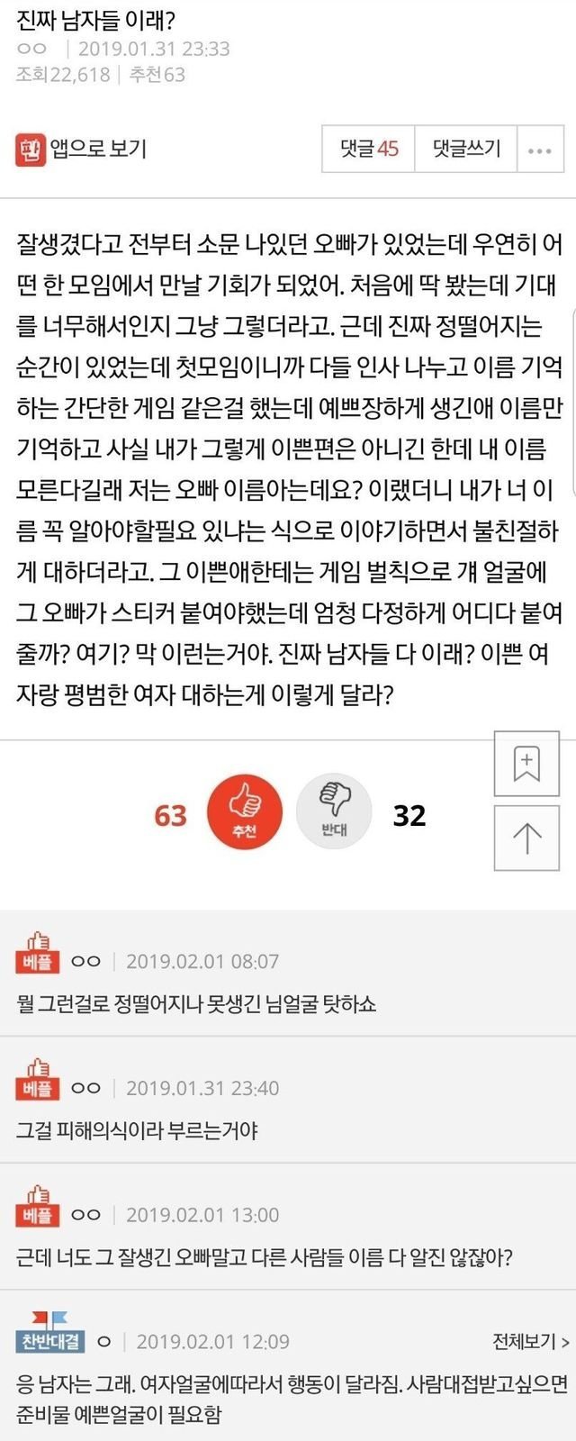 아는 오빠한테 정떨어진 여자