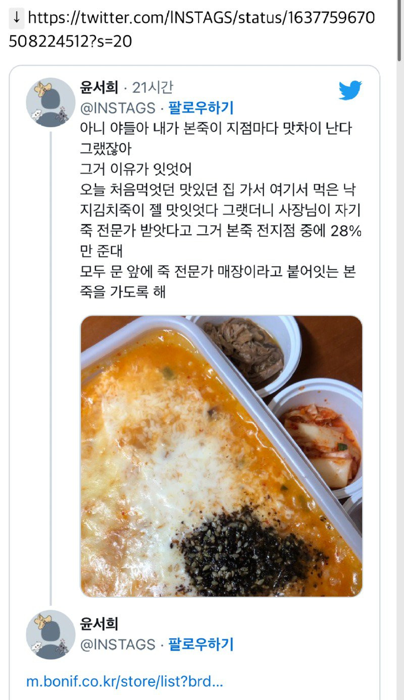 본죽 지점마다 맛이 다른 이유