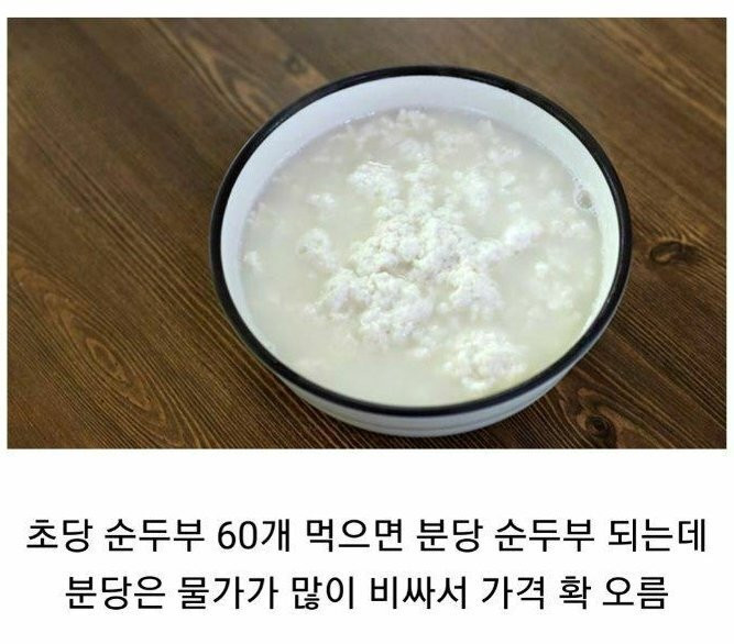 분당 순두부가 비싼이유