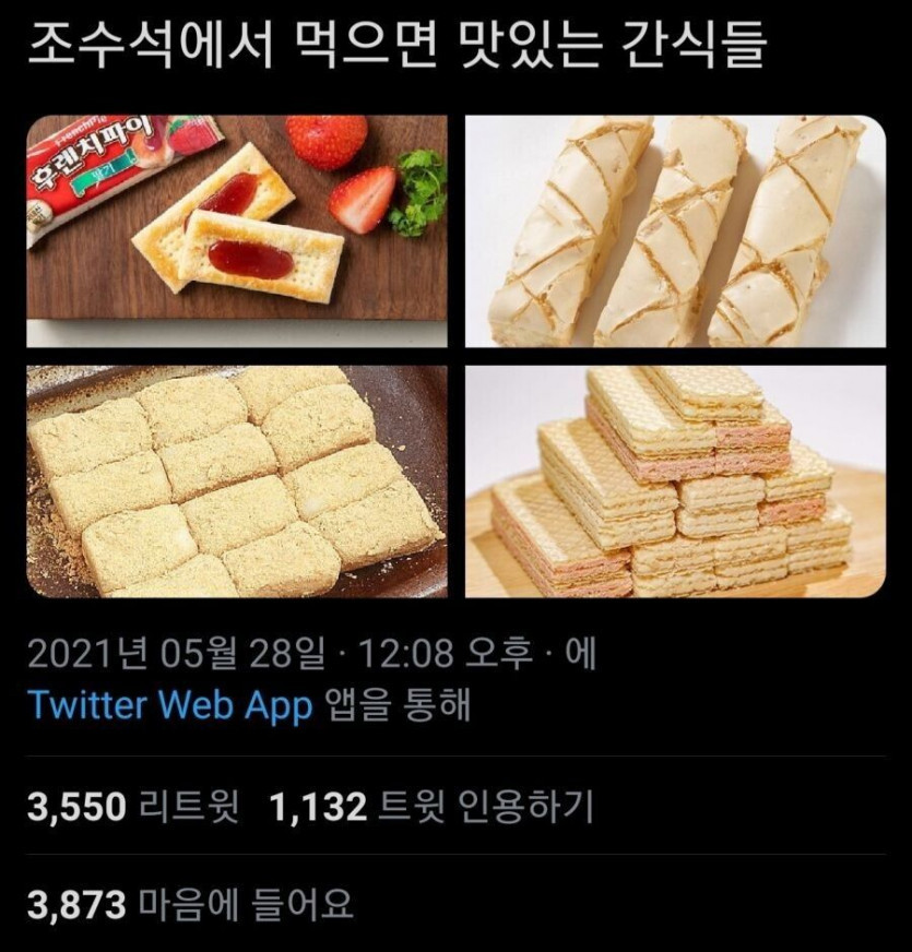 조수석에서 먹으면 개꿀맛인 과자들