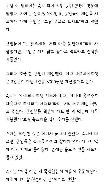 군인들에게 친절한 식당 사장님에게 감사하다는 군인들