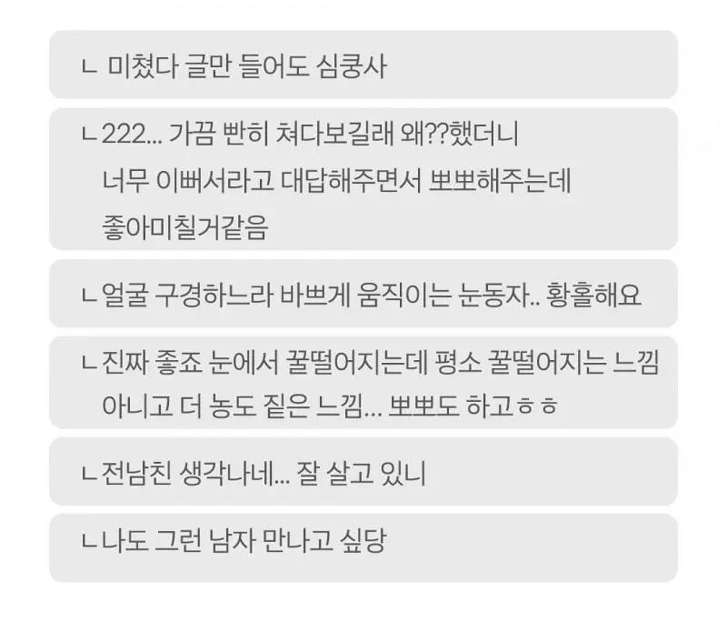 남자친구랑 할때 이런말 정말 좋아