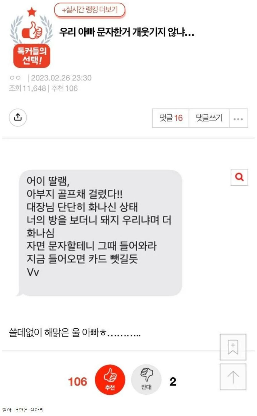 딸한테 위험 경보 문자 보낸 아빠