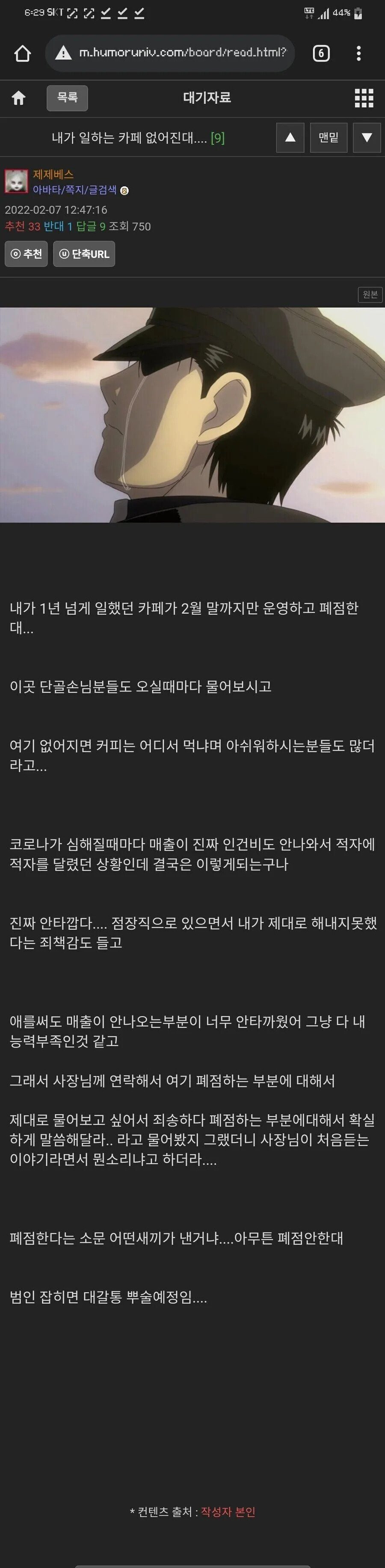 내가 일하는 카페가 없어진대...