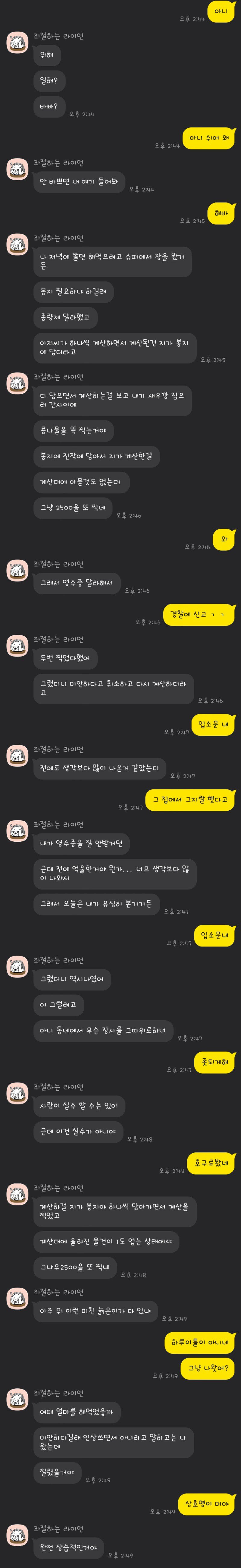 동네 마트 계산을 두 번 씩 하는 곳