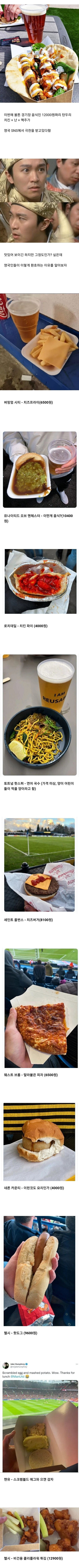 요즘 영국에서 각광받는다는 경기장 음식