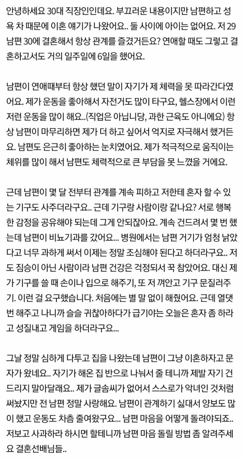 성욕 때문에 위기가 온 30대 부부