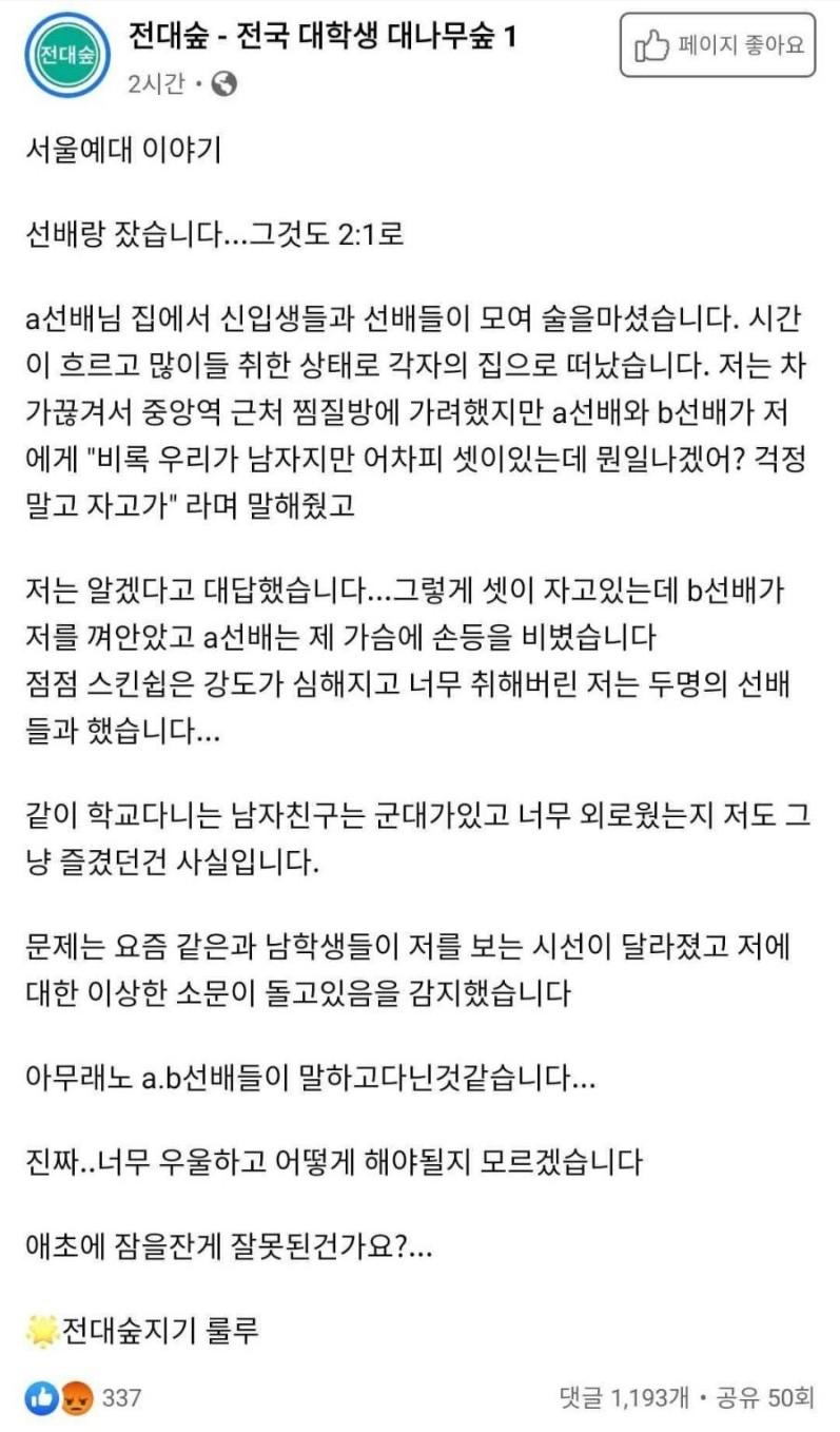 선배랑 2:1로 잔 여학생