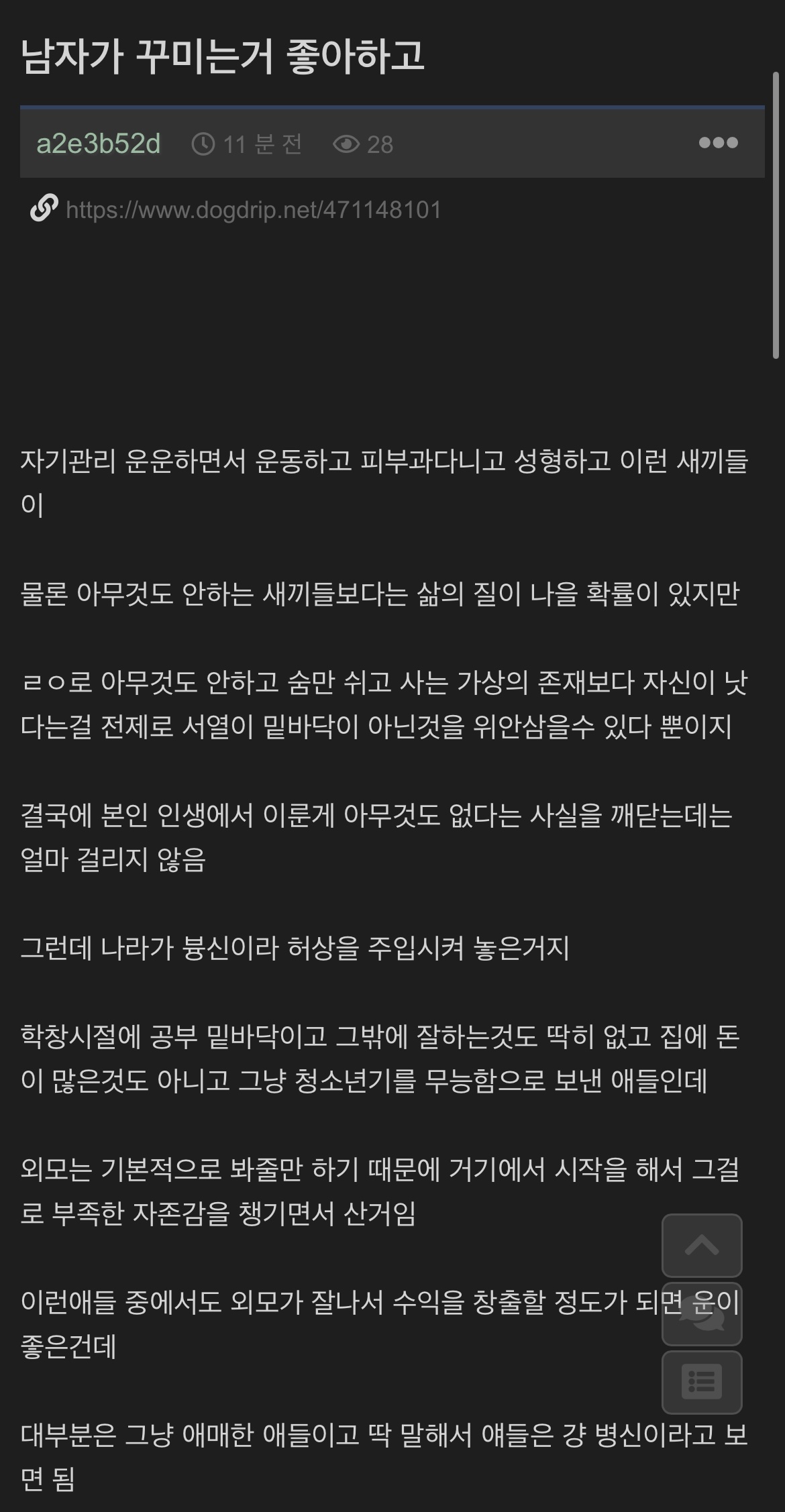 익게에서 개 역겨운 글봤어..