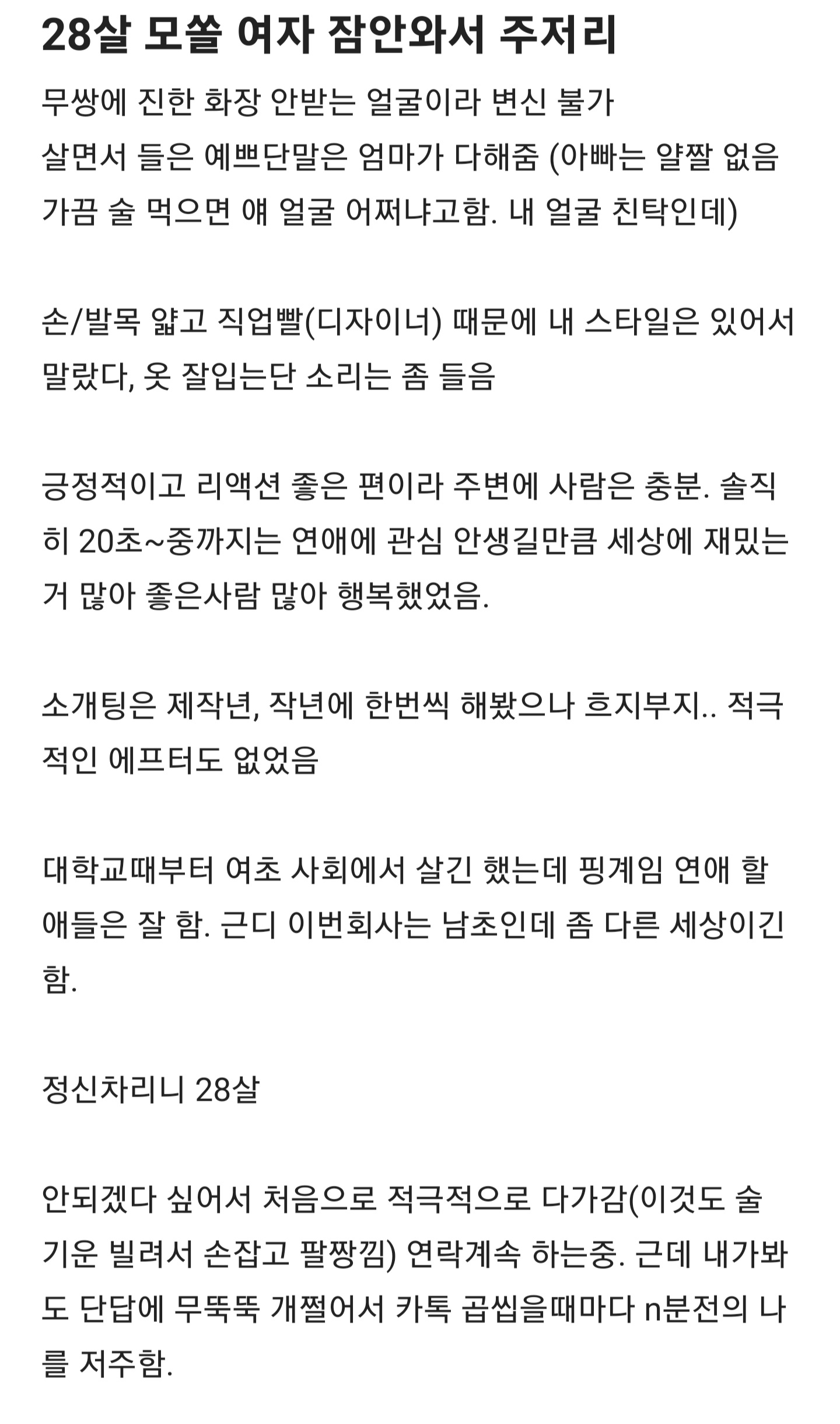 모쏠아다라는 28살 블라녀