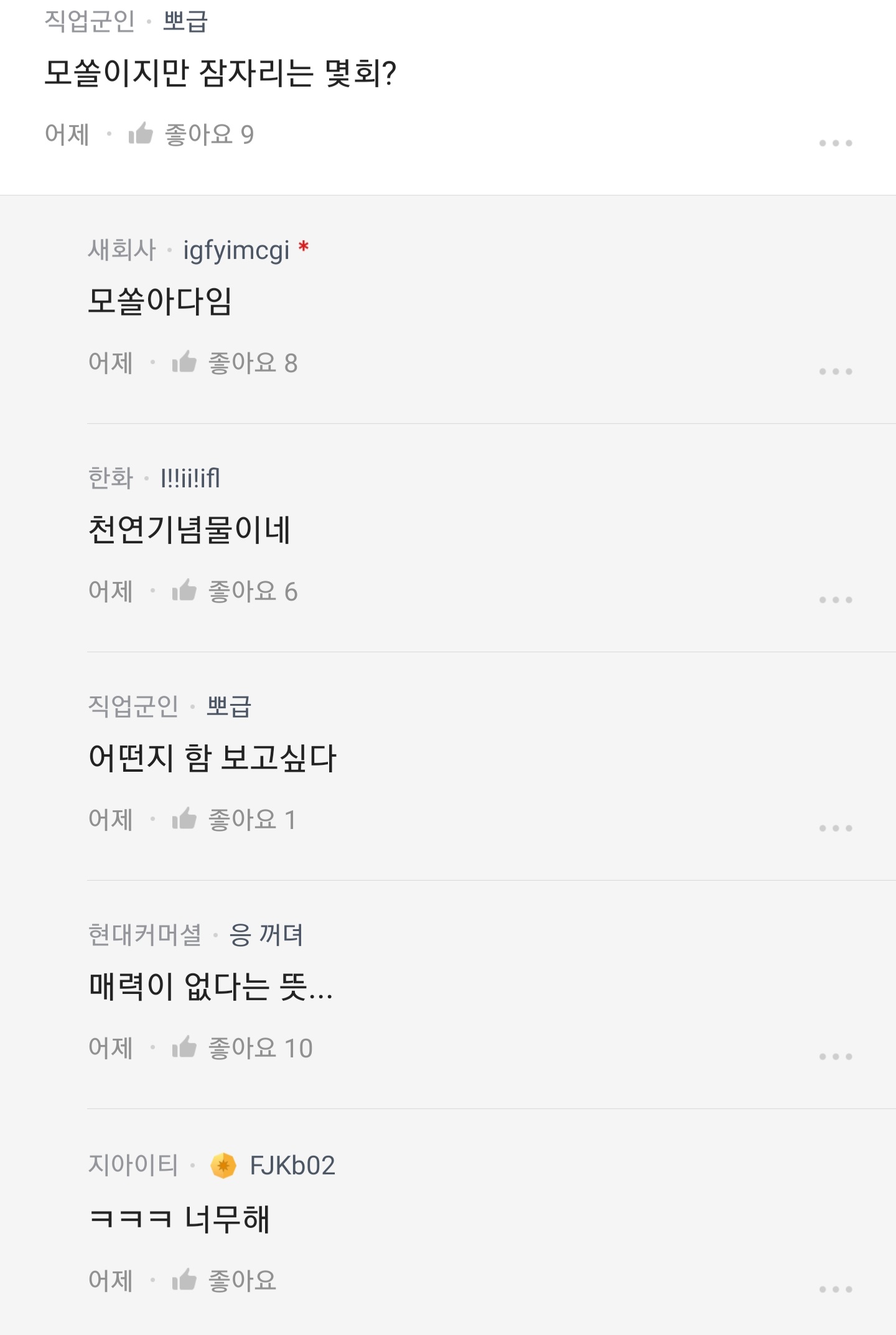 모쏠아다라는 28살 블라녀