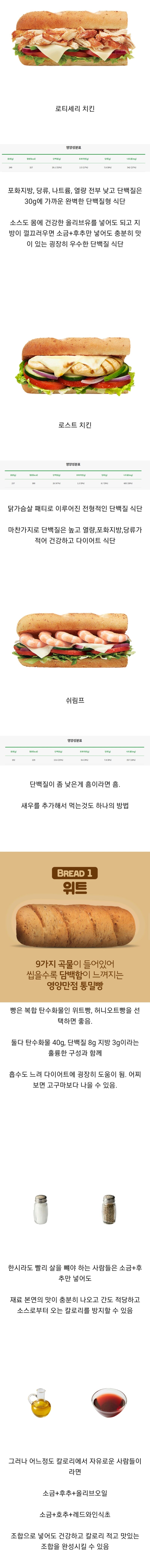 다이어트 식단으로 정말 괜찮은 서브웨이 샌드위치